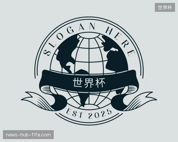探访世界杯官方